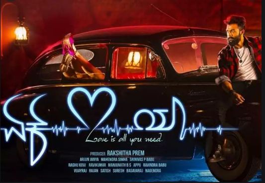 ಬಾಮೈದ ರಾಣಾ ಹುಟ್ಟುಹಬ್ಬಕ್ಕೆ ಭರ್ಜರಿ ಗಿಫ್ಟ್ ಕೊಟ್ಟ ಪ್ರೇಮ್..!