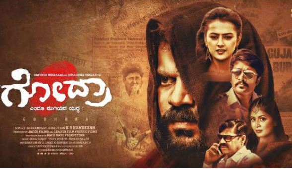 ಸೆನ್ಸಾರ್ ಮಂಡಳಿ ಸೂಚನೆಯಂತೆ  “ಗೋದ್ರಾ” ಟೈಟಲ್ ಬದಲಾವಣೆಗೆ ನಿನಾಸಂ ನಿರ್ಧಾರ..!