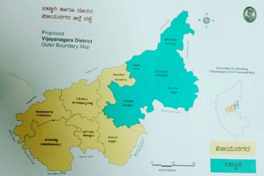 31 ನೇ ಹೊಸ  ಜಿಲ್ಲೆಯಾಗಿ ವಿಜಯನಗರ ಉದಯ, ಹೆಚ್ಚಿದ ಆಕ್ರೋಶ