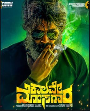 OTT ಹೆಸರಲ್ಲಿ “ಕಾಲವೇ ಮೋಸಗಾರ”ನಿಗೆ ಮಹಾಮೋಸ..!