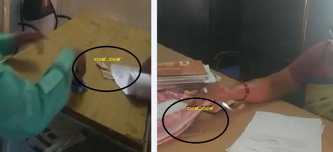 ಕುಷ್ಟಗಿ ತಹಶೀಲ್ದಾರ್ ಕಚೇರಿಯಲ್ಲಿ ಲಂಚ..ಲಂಚ: ಮೊಬೈಲ್ ಸೆರೆಯಾಯ್ತು ಲಂಚಾವತಾರ..!