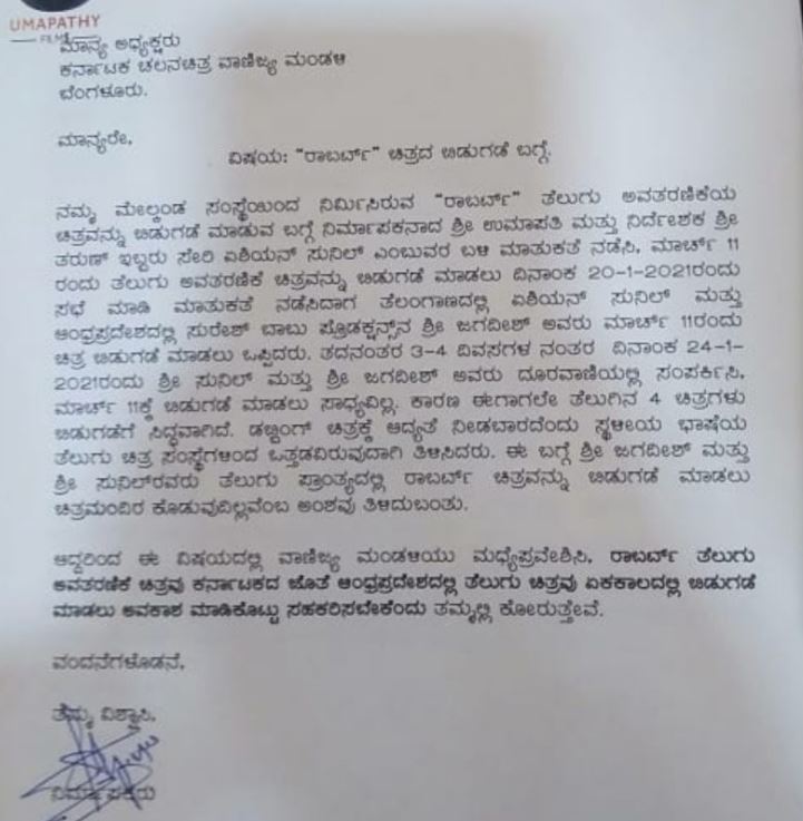 ಫಿಲಂ ಚೇಂಬರ್ ಗೆ ರಾಬರ್ಟ್ ದೂರು: ಪತ್ರದಲ್ಲಿ ಏನಿದೆ..?