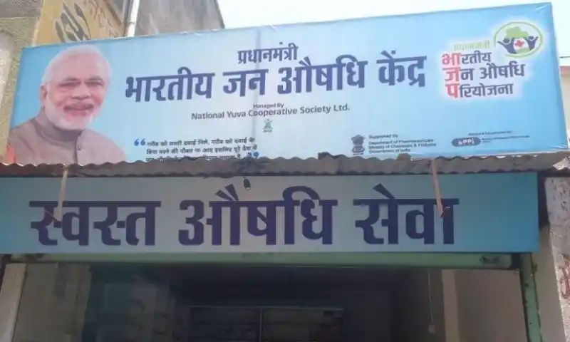 Jan Aushadhi Kendra