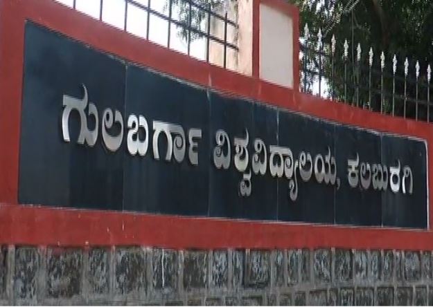 ವೀಕೆಂಡ್ ಕರ್ಫ್ಯೂ : ಗುಲ್ಬರ್ಗಾ ವಿವಿ ಪರೀಕ್ಷೆ ರದ್ದು