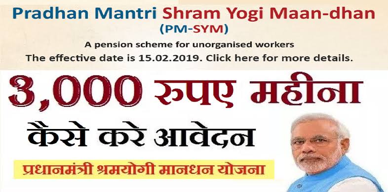 Pradhan mantri shram yogi mandhan yojana