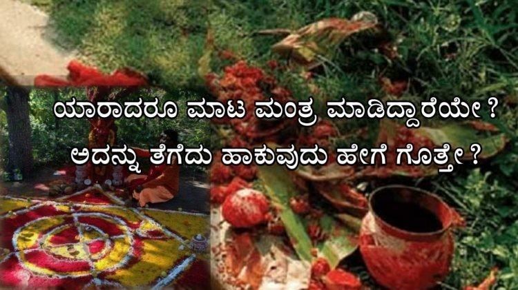 ಈ ಮಂತ್ರವನ್ನು ಜಪಿಸಿದರೆ ನಿಮ್ಮ ಶತ್ರುವು ನಿಮ್ಮಿಂದ ದೂರವಾಗುವುದು ಖಚಿತ…