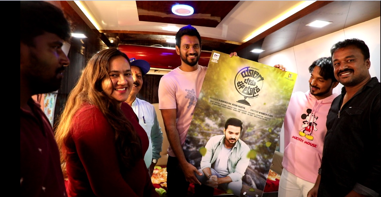 ಡಾರ್ಲಿಂಗ್ ಕೃಷ್ಣ ಬಿಡುಗಡೆ ಮಾಡಿದರು “ಯಾರಿಗೆ ಬೇಕು ಈ ಲೋಕ” ಚಿತ್ರದ ಫಸ್ಟ್ ಲುಕ್..!