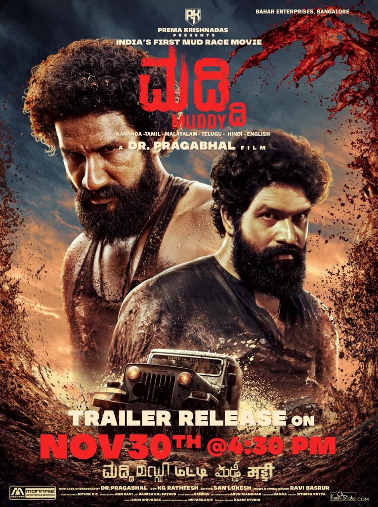 6 ಭಾಷೆಗಳಲ್ಲಿ ಬರಲಿದೆ ಮಡ್ಡಿ – ಡಿಸೆಂಬರ್ 10 ಕ್ಕೆ ವಿಶ್ವಾದ್ಯಂತ ರಿಲೀಸ್..! 