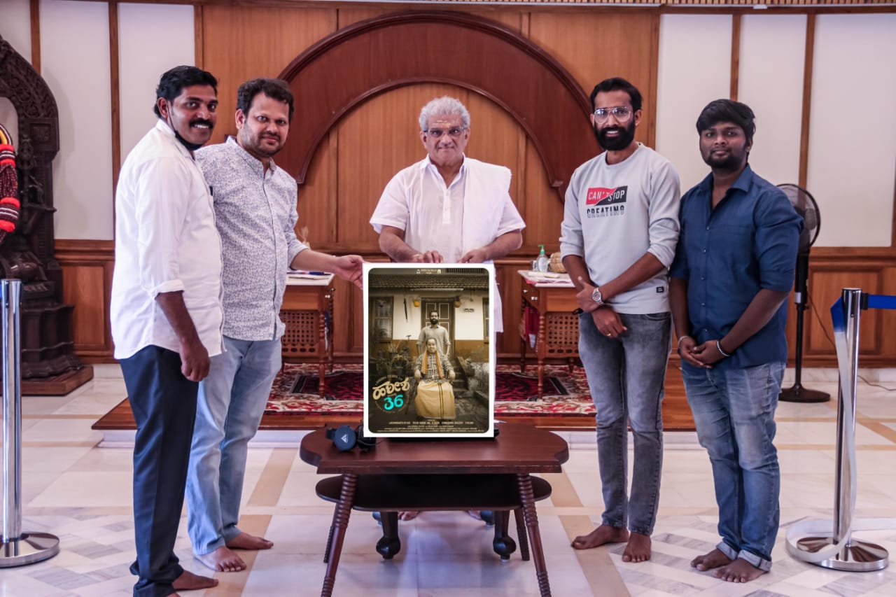 ಧರ್ಮಸ್ಥಳದ ಧರ್ಮಾಧಿಕಾರಿಗಳಾದ ಶ್ರೀ ವೀರೇಂದ್ರ ಹೆಗ್ಗಡೆ ಅವರಿಂದ “ಹರೀಶ ವಯಸ್ಸು 36”ರ ಪೋಸ್ಟರ್ ರಿಲೀಸ್