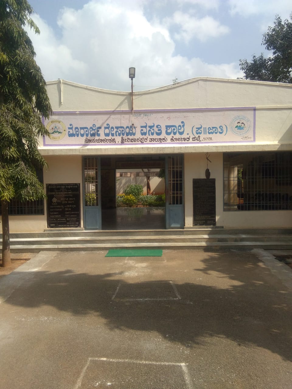 ಮೊರಾರ್ಜಿ ವಸತಿ ಶಾಲೆಯ10 ಮಕ್ಕಳಿಗೆ ಕೊರೊನಾ ಪಾಸಿಟಿವ್….