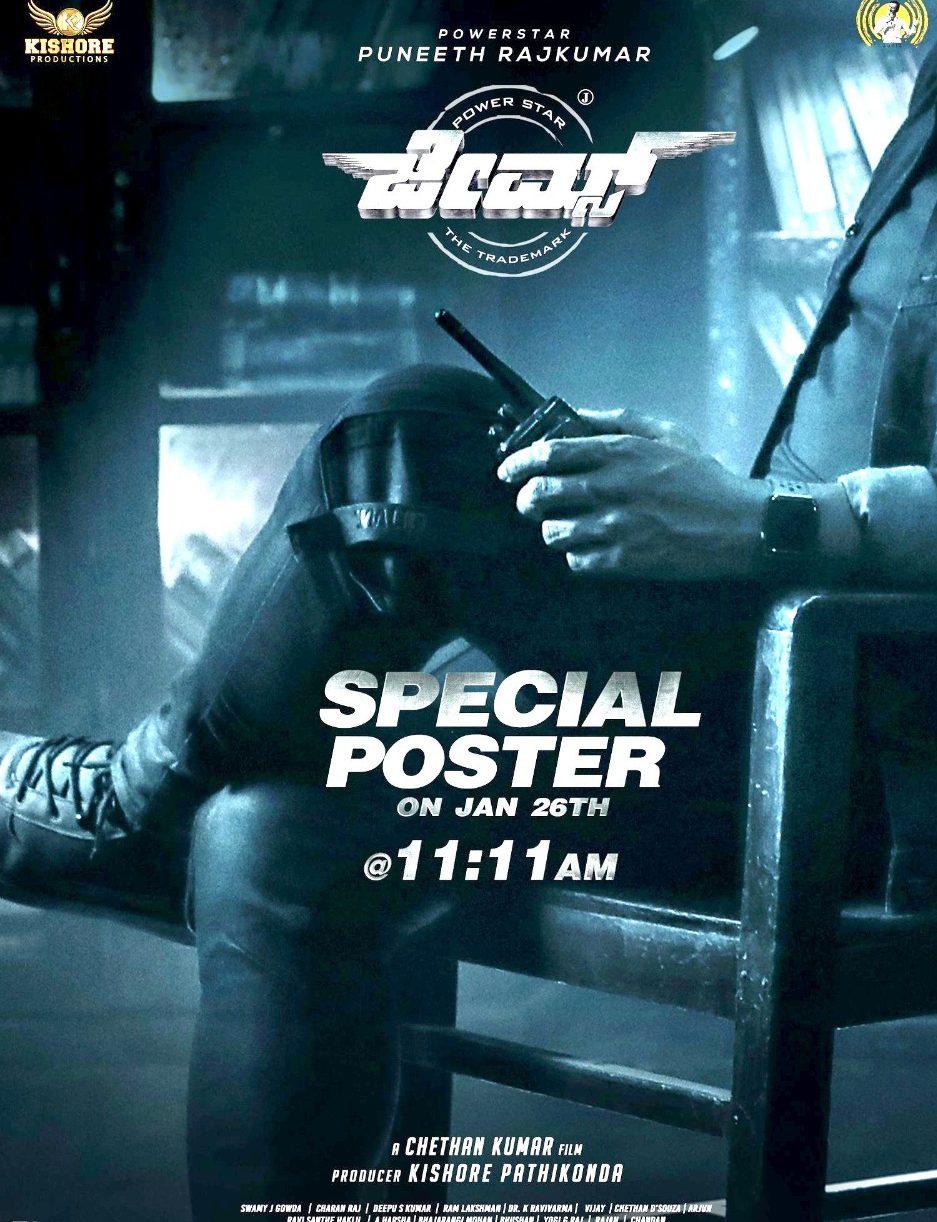  ಜೇಮ್ಸ್ ಚಿತ್ರದ ಸ್ಪೆಷಲ್ ಪೋಸ್ಟರ್ ಬಿಡುಗಡೆಗೆ ಮುಂದಾದ ಚಿತ್ರತಂಡ