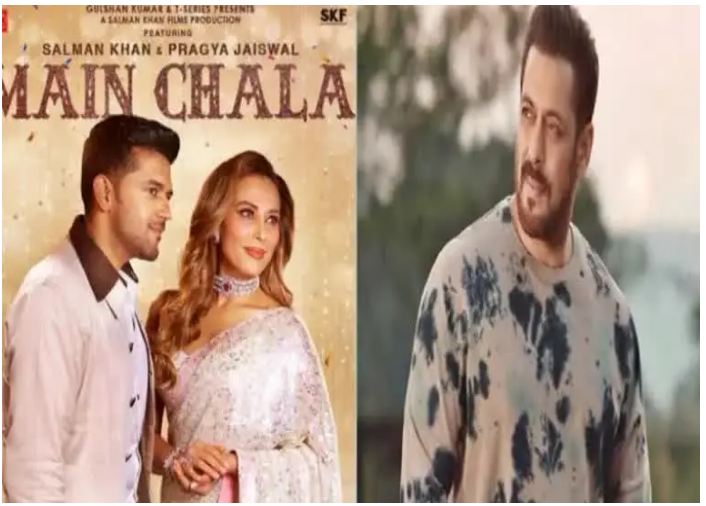 ಸಲ್ಮಾನ್, ಪ್ರಜ್ಞಾ ಅಭಿನಯದ ಮೈನ್ ಚಲಾ ಸಾಂಗ್ ಬಿಡುಗಡೆ..