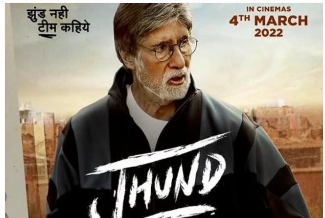 Bollywood – ಮಾರ್ಚ್ 4 ತೆರೆಗೆ ಬರಲಿದೆ ಅಮಿತಾಬ್ ನಟನೆಯ ಝಂಡ್….