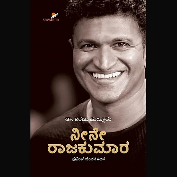 Punita Rajkumar Saaksha Tv