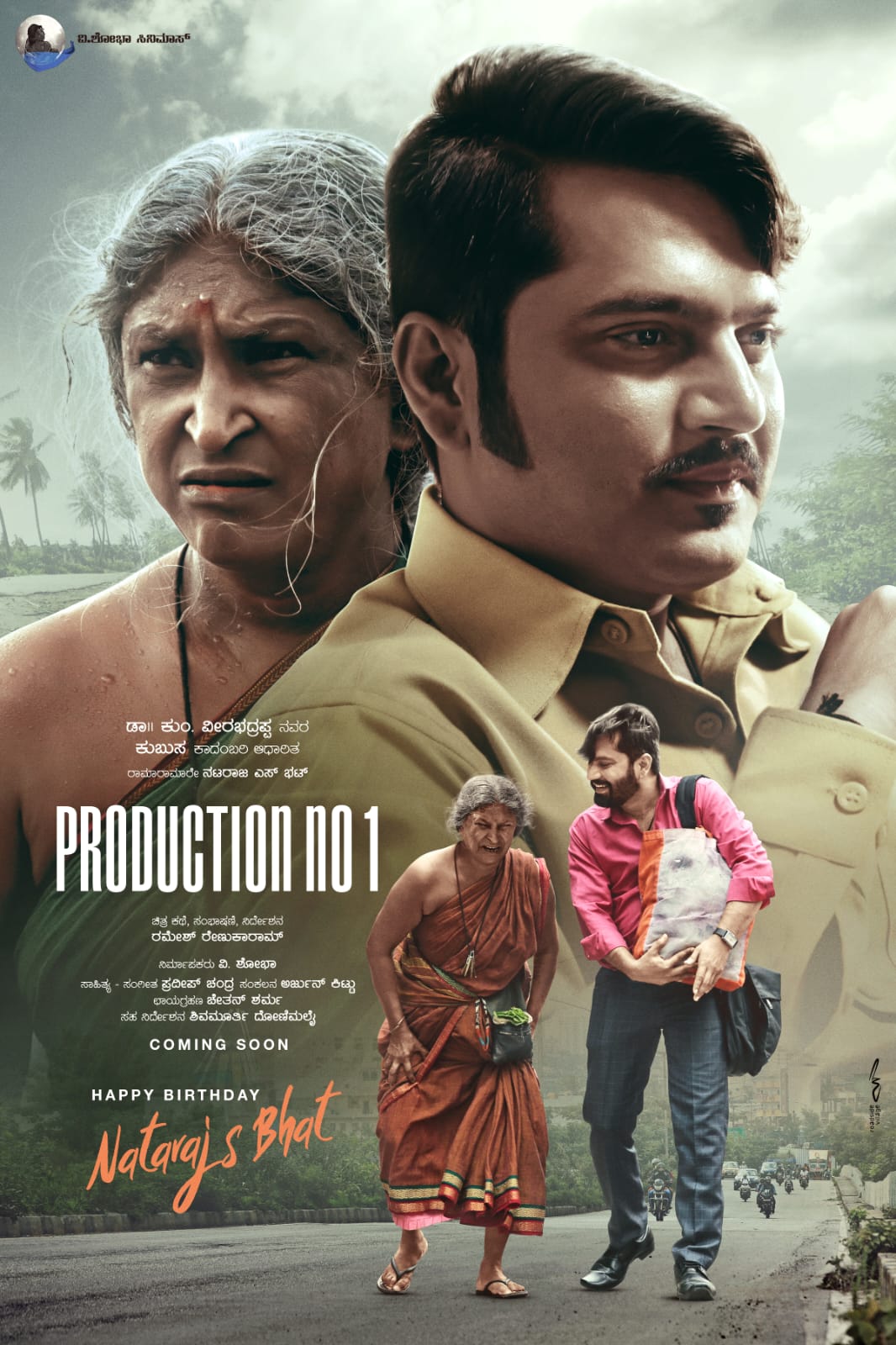 Sandalwood : ಹುಟ್ಟುಹಬ್ಬದ ಸಂಭ್ರಮದಲ್ಲಿ ರಾಮಾ ರಾಮಾ ರೇ ಖ್ಯಾತಿಯ ನಟರಾಜ್…ಬರ್ತ್ ಡೇ ದಿನ ಹೊಸ ಸಿನಿಮಾ ಘೋಷಿಸಿದ ಚಿಕ್ಕಮಗಳೂರಿನ ಪ್ರತಿಭೆ