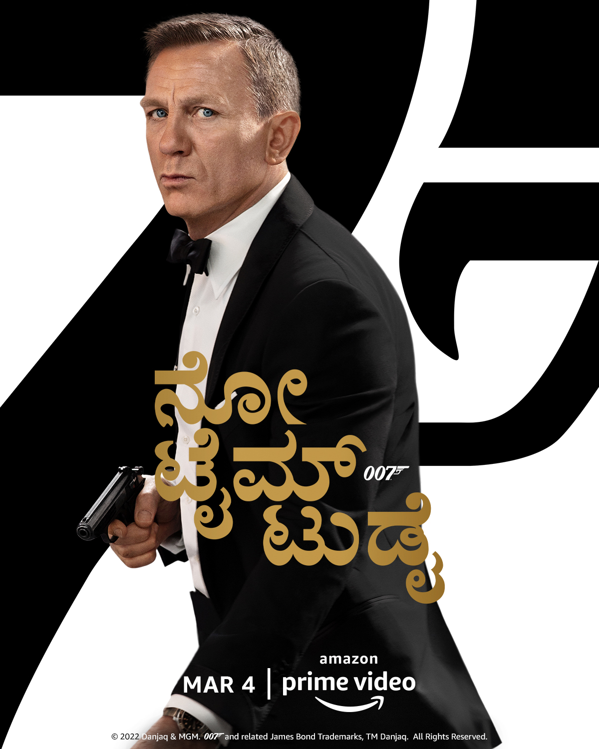 NO TIME TO DIE: ಜೇಮ್ಸ್ ಬಾಂಡ್ ಚಿತ್ರ ಅಮೆಜಾನ್ ಪ್ರೈಮ್ ನಲ್ಲಿ ಬಿಡುಗಡೆ…