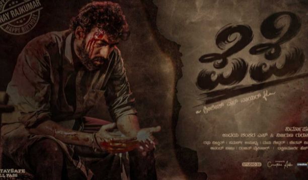 pepe kannada movie teaser review saaksha tv