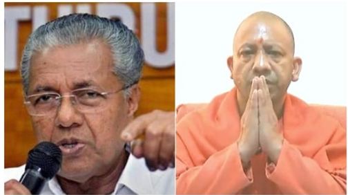 UP Election –  ಯುಪಿಯಂತೆ ಕೆರಳದಲ್ಲಿ ಧರ್ಮದ ಮೇಲೆ ಕೊಲೆಯಾಗುವುದಿಲ್ಲ.  ಯೋಗಿ ಹೇಳಿಕೆಗೆ ಪಿಣರಾಯ್ ತಿರುಗೇಟು..  