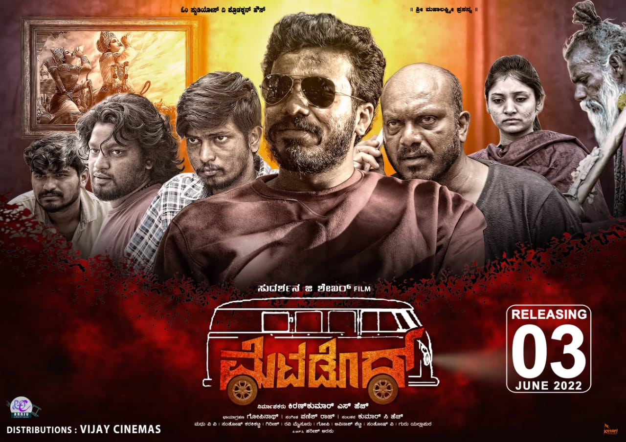 ಜೂ 3ಕ್ಕೆ ‘ಮೆಟಡೋರ್’ ರಿಲೀಸ್…’ಮೆಟಡೋರ್’ನಲ್ಲಿಯೇ ಊರ್ ಊರ್ ಸುತ್ತಿ ಪ್ರಮೋಷನ್