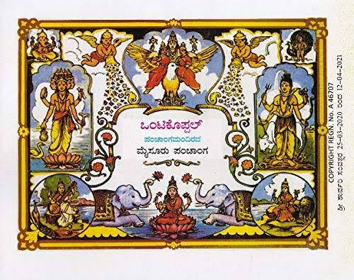 ಪಂಚಾಂಗ ಎಂದರೇನು ? ನೋಡುವುದು ಹೇಗೆ ಗೊತ್ತಾ ?