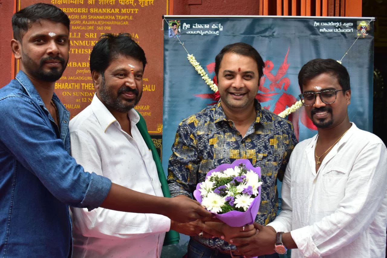 Sandalwood : ಮುಹೂರ್ತ ಮುಗಿಸಿದ ವಿಭಿನ್ನ ಶೀರ್ಷಿಕೆಯ ಇನ್ನಿಲ್ಲ ಸೂರಿ ಸಿನಿಮಾ…!!!