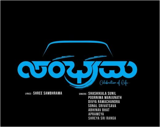 Sambharama The first song of the movie Sambharama is released saaksha tv