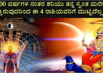 Astrology As Saturn is coming to his own house all these 4 zodiac signs touch is gold saaksha tv
