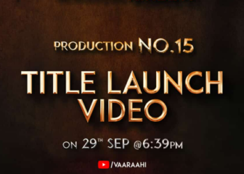Cinema Title launch-  ಸೆಪ್ಟೆಂಬರ್ 29ಕ್ಕೆ ಕಿರೀಟಿ ಸಿನಿಮಾ ಟೈಟಲ್ ಮುಹೂರ್ತ ಫಿಕ್ಸ್
