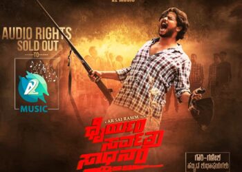 Dhairyam Sarvatra Saadhanam