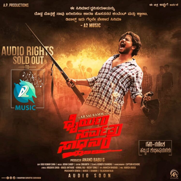 Dhairyam Sarvatra Saadhanam