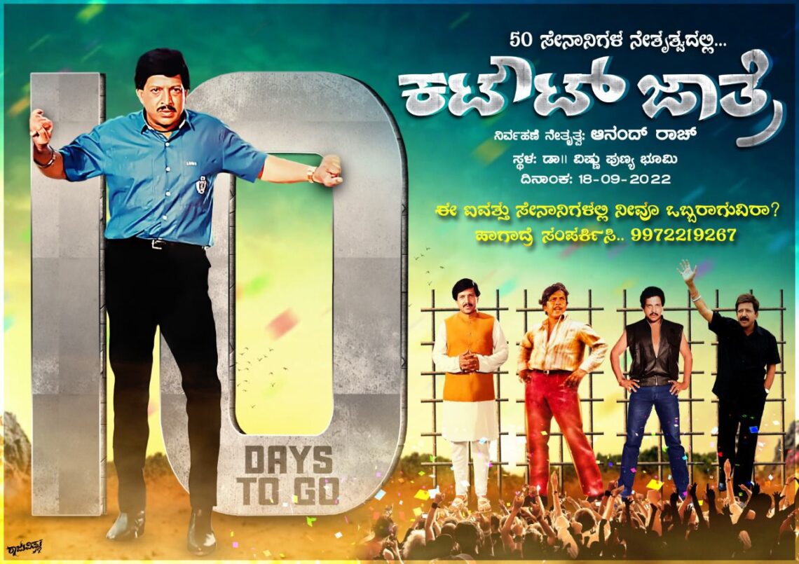 Dr. Vishnuvardhan 72 Jayanthi