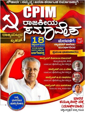 Kerala Chief Minister Pinarayi Vijayan to Bagepalli tomorrow saaksha tv