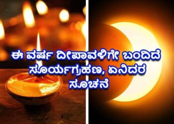 solar eclipse diwali