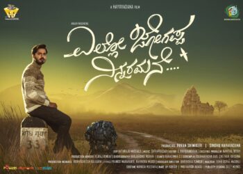 Ello Jogappa nin Aramane