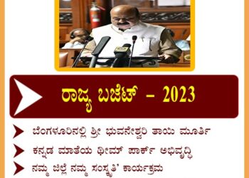 karnataka budget 2023