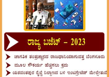 karnataka budget 2023