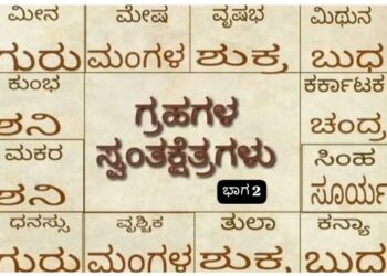 27 ಜನ್ಮ ನಕ್ಷತ್ರಗಳ ಗುಣಲಕ್ಷಣ ಸಹಿತ ಸಂಪೂರ್ಣ ಮಾಹಿತಿ ಭಾಗ 2
