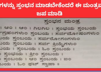 ಪ್ರತಿಯೊಂದು ಕೆಲಸ ಕಾರ್ಯಗಳಲ್ಲಿ ಯಶಸ್ಸು ದೊರೆಯಬೇಕೆಂದರೆ ಈ ಮಂತ್ರವನ್ನು ಜಪ ಮಾಡಿ.  