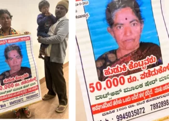 ಮಾತು ಬಾರದ ಅಮ್ಮನನ್ನು ಹುಡುಕಿ ಕೊಟ್ಟವರಿಗೆ ಭಾರೀ ಬಹುಮಾನ!