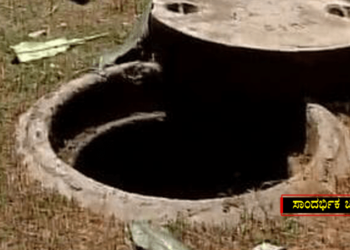 ಮಲದ ಗುಂಡಿಗೆ ಮಕ್ಕಳನ್ನು ಇಳಿಸಿದ ಶಿಕ್ಷಕರು