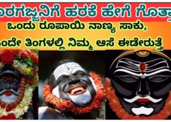 ಕೊರಗಜ್ಜನಿಗೆ ಹರಕೆ ಮಾಡುವ ವಿಧಾನ.! ಕೇವಲ ಒಂದು ರೂಪಾಯಿ ನಾಣ್ಯ ಇದ್ದರೆ ಸಾಕು ತಿಂಗಳ ಒಳಗೆ ನಿಮ್ಮ ಆಸೆ ನೆರವೇರುತ್ತದೆ.!