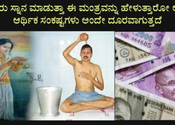ಅಭ್ಯಂಜನ ಸ್ನಾನ ಯಾವ ಸಮಯದಲ್ಲಿ ಮಾಡಬೇಕು.. ಈ ಮಂತ್ರವನ್ನು ಹೇಳುತ್ತಾ ಸ್ನಾನ ಮಾಡಿದರೆ ಆರೋಗ್ಯ ಅಖಂಡ ಐಶ್ವರ್ಯ