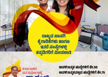 ಖಾಸಗಿ ವಲಯದಲ್ಲಿ ಕನ್ನಡಿಗರಿಗೆ ಉದ್ಯೋಗ; ಸಿಎಂ ಹೇಳಿದ್ದೇನು?