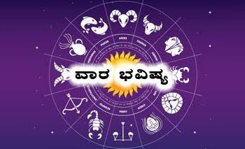 ಈ ವಾರದ ಜಾತಕ 30/09/2024 ರಿಂದ 06/10/2024 – 12 ರಾಶಿಚಕ್ರದ ಚಿಹ್ನೆಗಳಿಗೆ ನಿಖರವಾದ ಭವಿಷ್ಯ!
