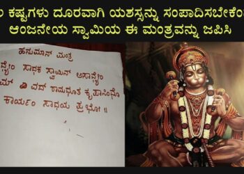 ನಿಮ್ಮ ಬೆಟ್ಟದಂತಹ ಸಮಸ್ಯೆಗಳು ಕ್ಷಣ ಮಾತ್ರದಲ್ಲಿ ಕರಗಲು ಆಂಜನೇಯನನ್ನು ಈ ರೀತಿ ಪ್ರಾರ್ಥಿಸಿ!
