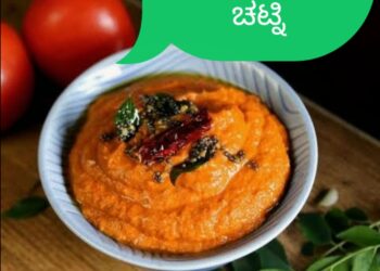 ಚಳಿಗಾಲದ ಚಳಿಯ ಮರೆಸುವ ಈರುಳ್ಳಿ ಟಮೋಟ ಚಟ್ನಿ ಮಾಡೋಣ ಬನ್ನಿ