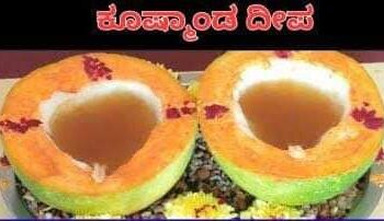 ಪದೇ ಪದೇ ಜೀವನದಲ್ಲಿ ಕಷ್ಟಗಳನ್ನು ಅನುಭವಿಸುತ್ತಿದ್ದೀರಾ…! ಹಾಗಾದರೆ ಈ ಒಂದು ಕೂಷ್ಮಾಂಡ ಪ್ರಯೋಗ ಮಾಡಿ ಸಾಕು ಕಷ್ಟಗಳು ದೂರವಾಗಿ ನೆಮ್ಮದಿ ಜೀವನ ನಿಮ್ಮದಾಗುತ್ತದೆ…!!