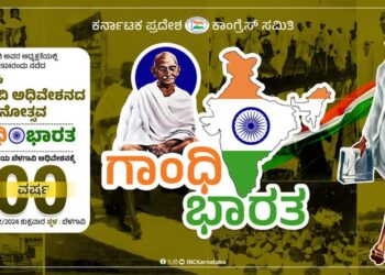 ಬೆಳಗಾವಿಯಲ್ಲಿ ‘ಗಾಂಧಿ ಭಾರತ’ಐತಿಹಾಸಿಕ ಕಾರ್ಯಕ್ರಮ