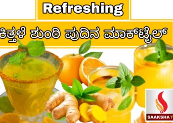 ಕಿತ್ತಳೆ ಶುಂಠಿ ಪುದಿನ ಮಾಕ್‌ಟೈಲ್ ಒಮ್ಮೆ Try ಮಾಡಿ ನೋಡಿ