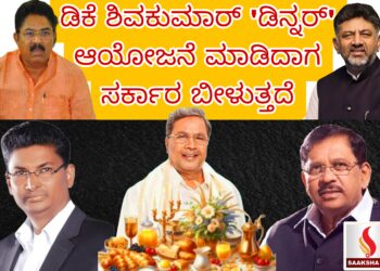 ಆರ್. ಅಶೋಕ್: ಡಿಕೆ ಶಿವಕುಮಾರ್ ‘ಡಿನ್ನರ್’ ಆಯೋಜನೆ ಮಾಡಿದಾಗ ಸರ್ಕಾರ ಬೀಳುತ್ತದೆ